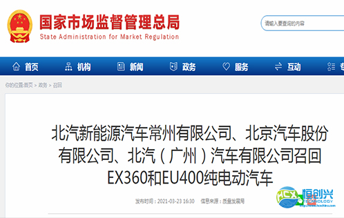 北汽召回超3萬輛！電池廠“負(fù)全責(zé)”！或賠償5000萬元！