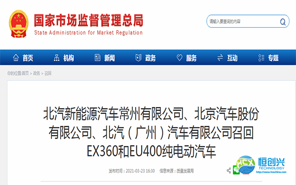 北汽召回超3萬輛！電池廠“負(fù)全責(zé)”！或賠償5000萬元！